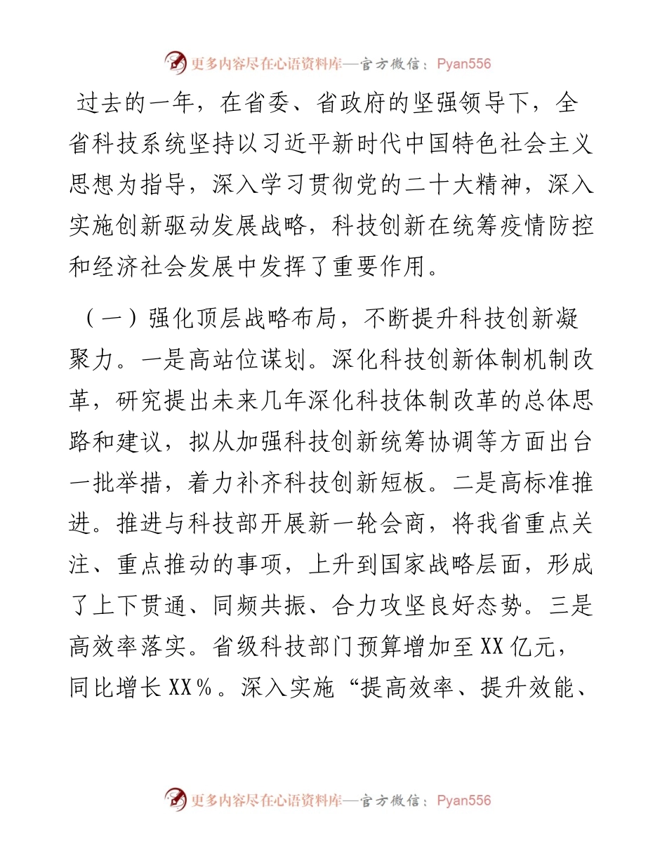 在2023年全省科技工作视频会议上的讲话.docx_第2页