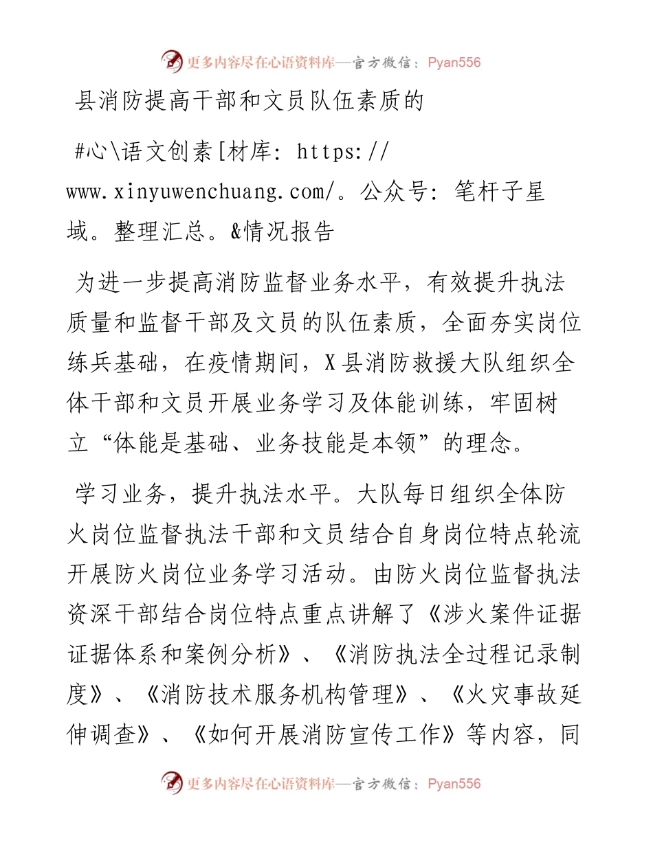 县消防提高干部和文员队伍素质的情况报告.docx_第1页
