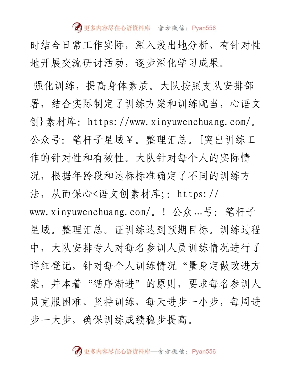 县消防提高干部和文员队伍素质的情况报告.docx_第2页
