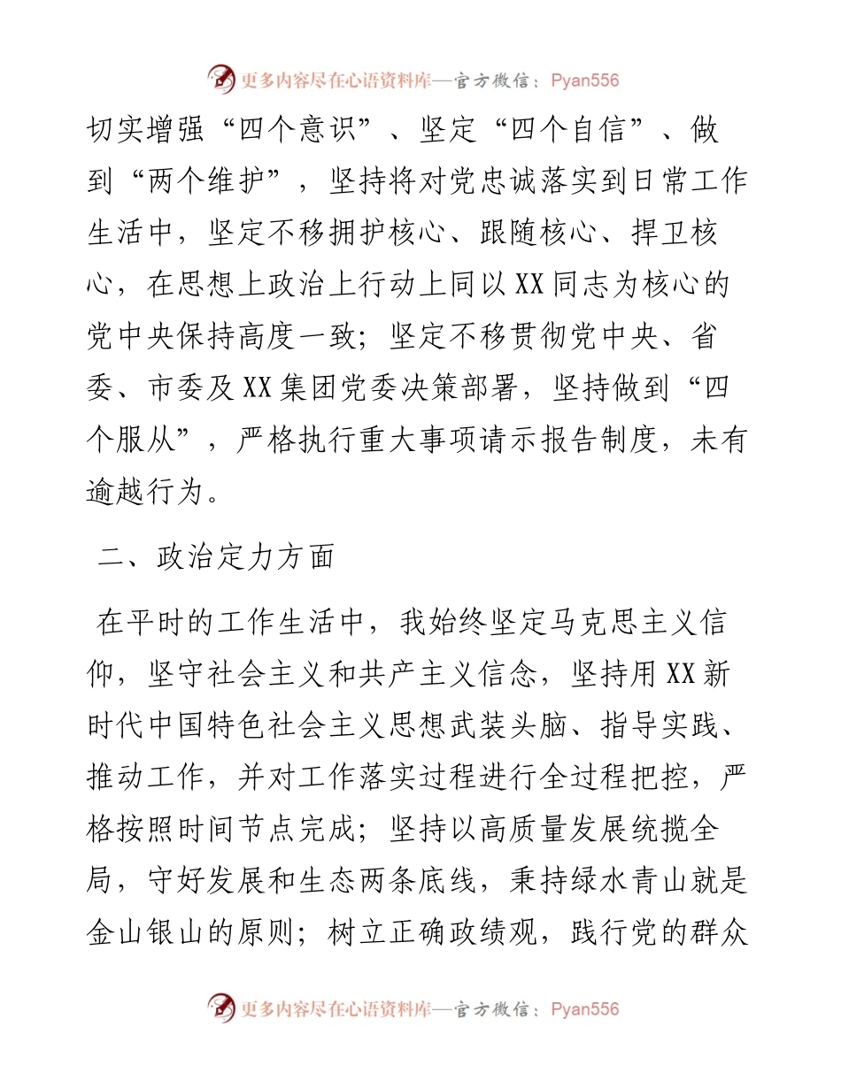 国有企业度政治建设和政治表现自查总结.docx_第2页
