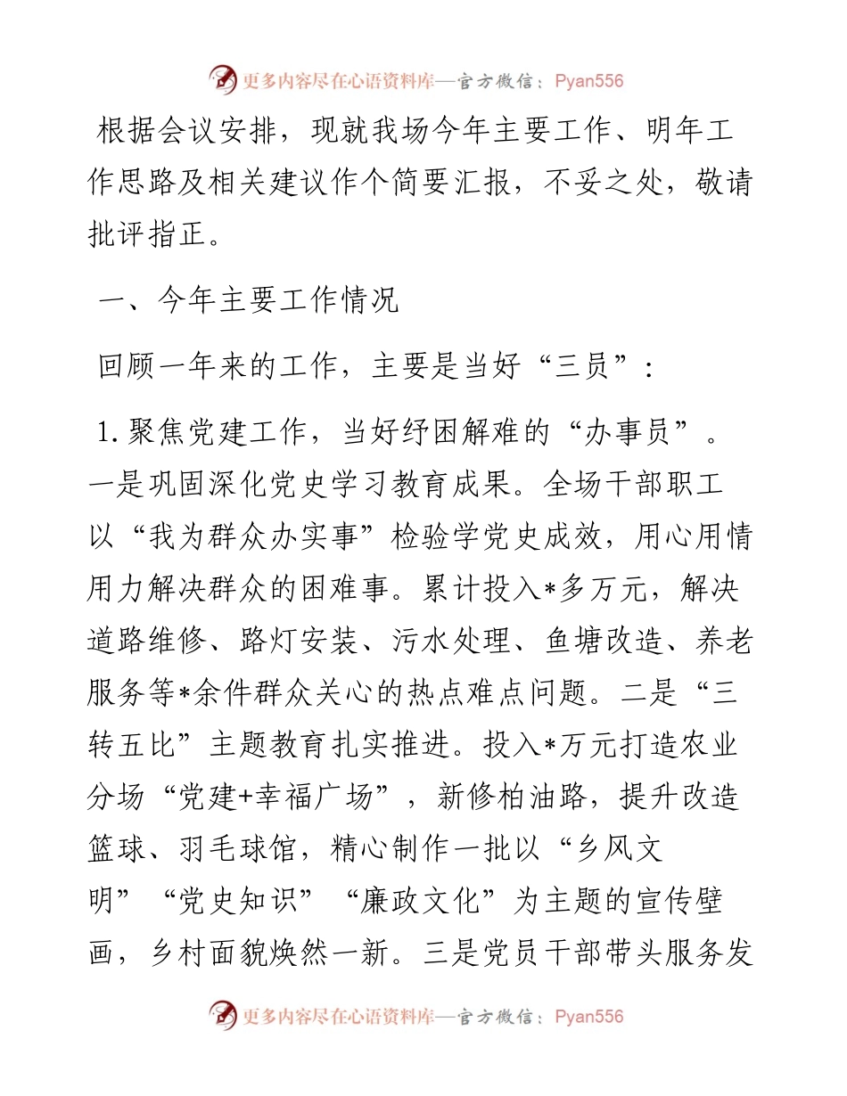 在全县党委书记座谈会上的发言材料.docx_第1页
