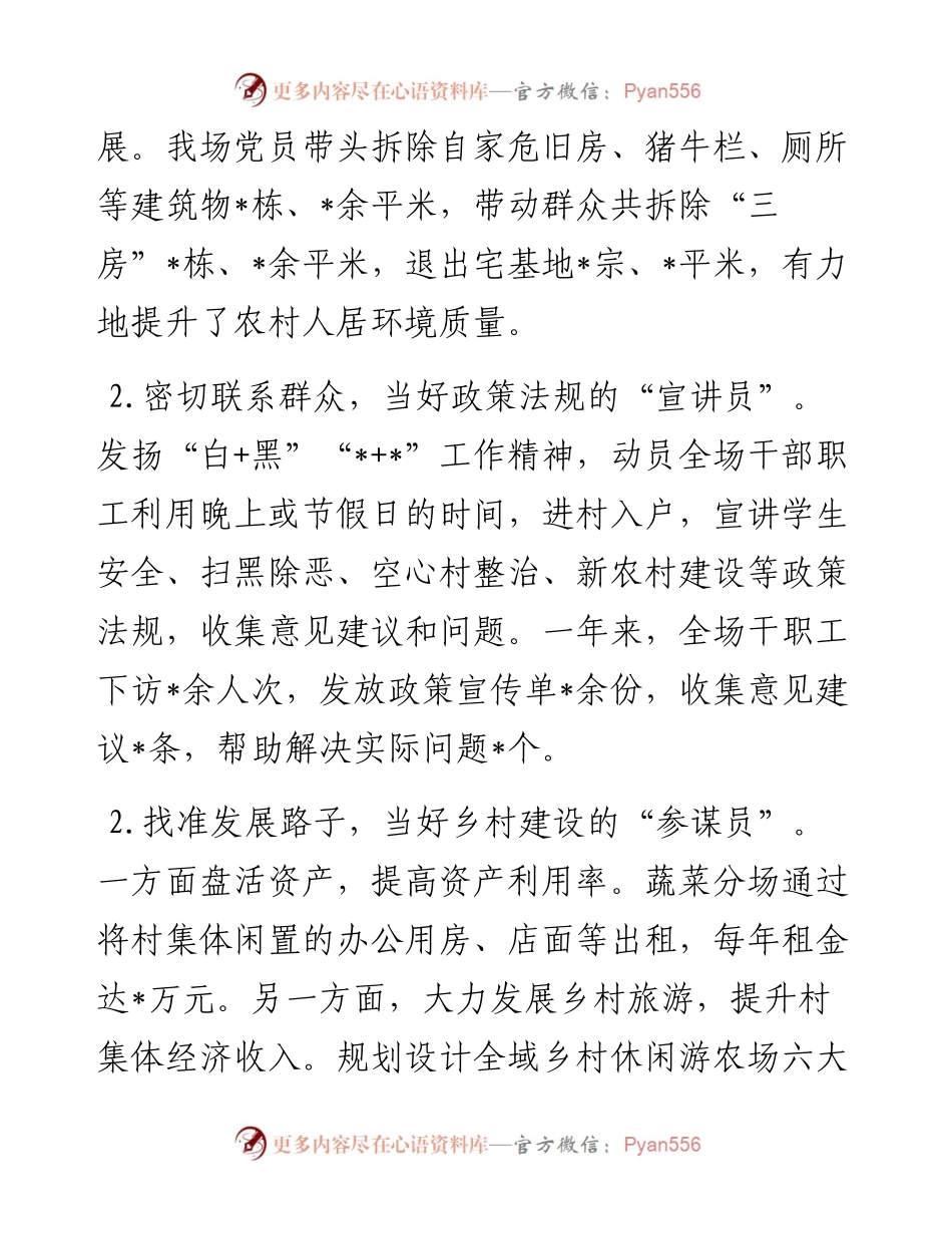 在全县党委书记座谈会上的发言材料.docx_第2页