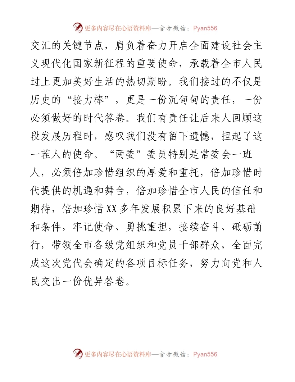 在中共X市第十三届委员会第一次全体会议上的讲话.docx_第2页