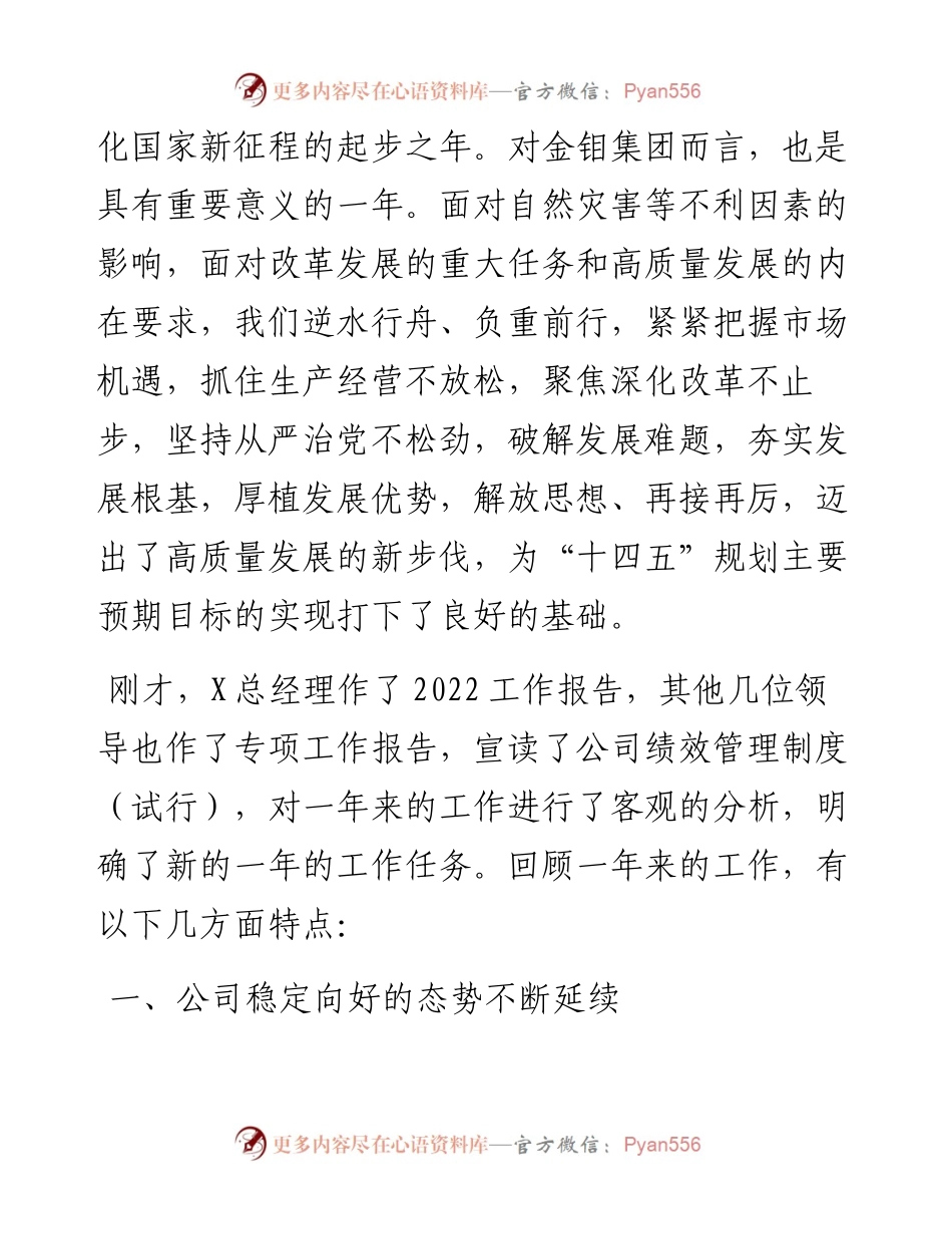 在公司职代会暨工作会上的讲话.docx_第2页