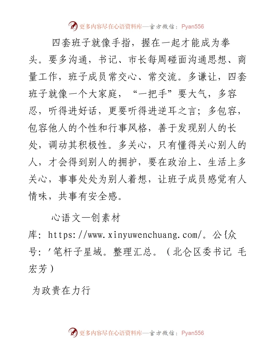 听听八位一线指挥官怎么说：基层党政正职这样当.docx_第2页