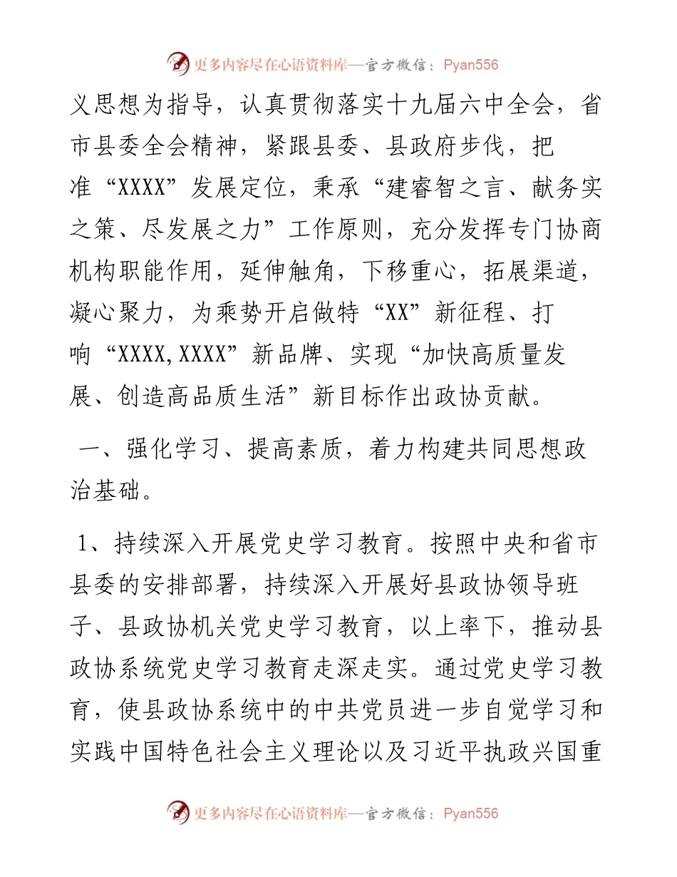 县政协主席在新年收假会上讲话.docx_第2页