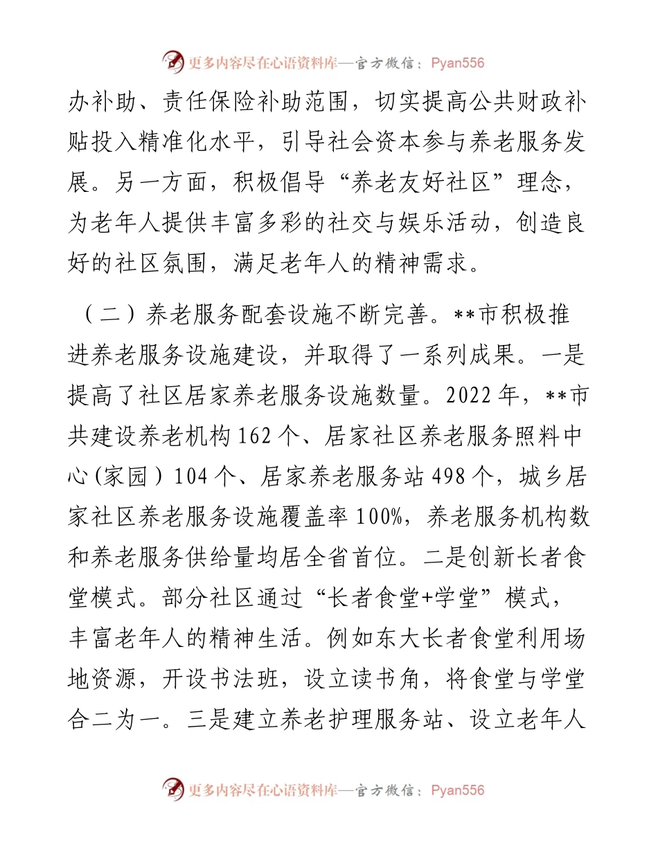 在2024年全市“一刻钟”社区居家养老服务圈建设推进会上的讲话.docx_第2页