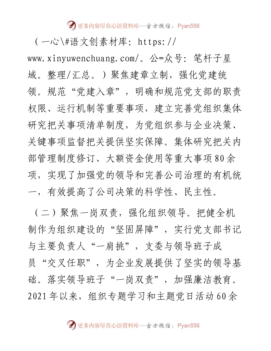 国企党委书记2024年度抓基层党建工作述职报告.docx_第2页
