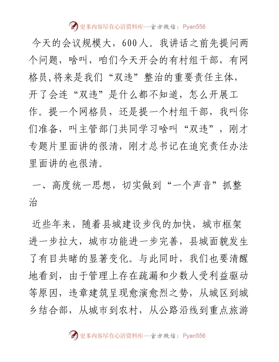 县长在全县“双违”综合整治工作推进会上的讲话.docx_第2页