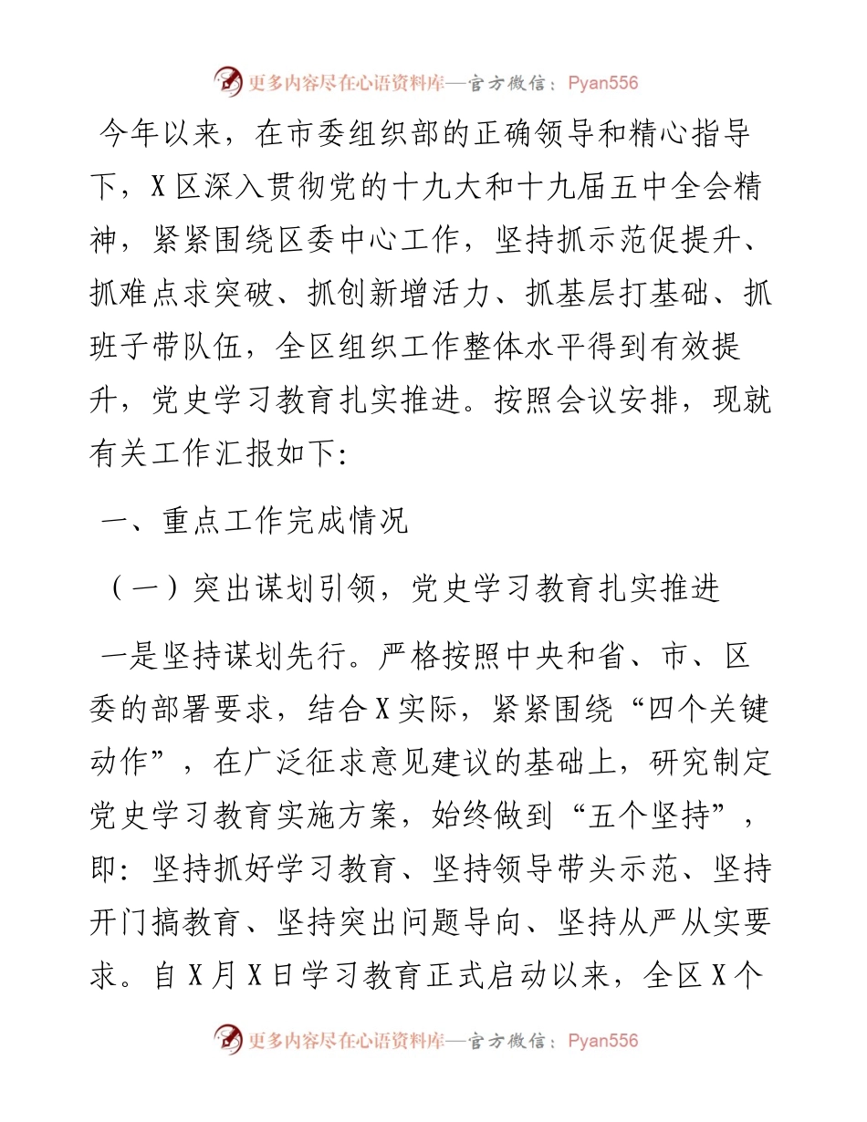 在全市组织部长座谈会上的发言材料.docx_第1页