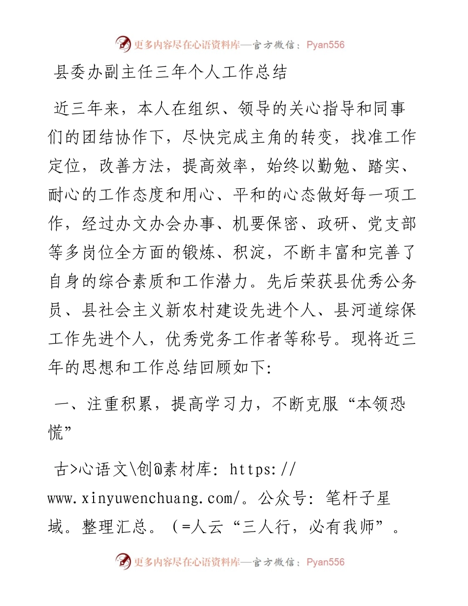 县委办副主任三年个人工作总结.docx_第1页