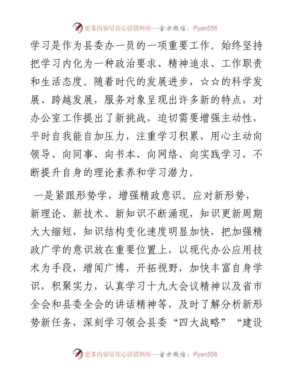 县委办副主任三年个人工作总结.docx_第2页