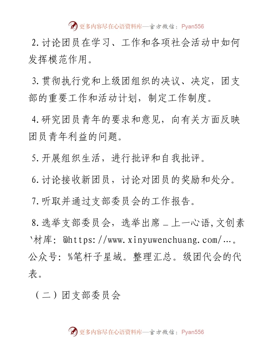 团支部“三会两制一课”制度.docx_第2页