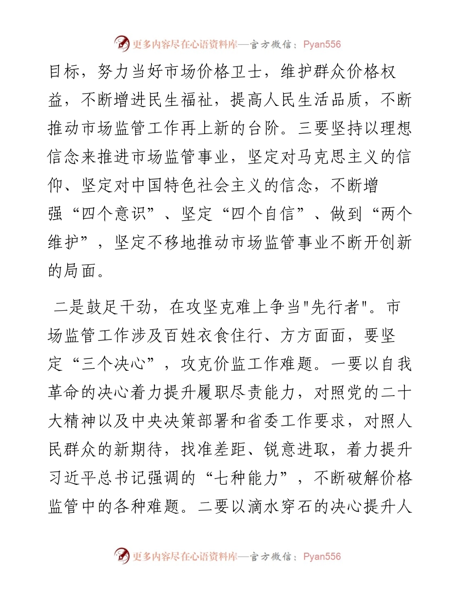 在主题教育集中研讨会上的发言（市场监管局）.docx_第2页