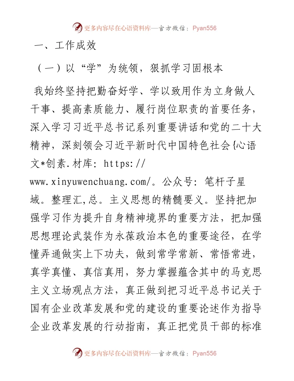 国企副总经理述职报告.docx_第1页