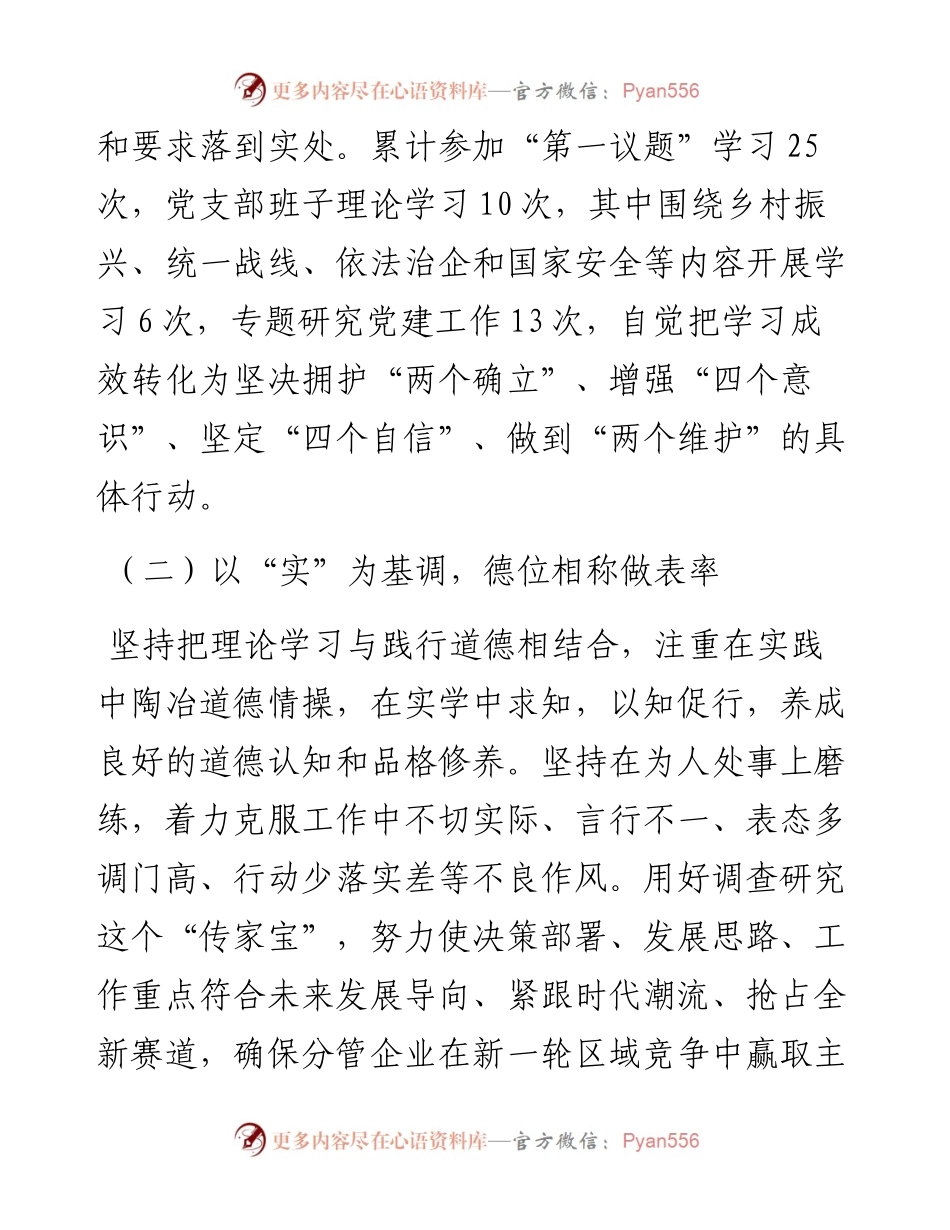 国企副总经理述职报告.docx_第2页