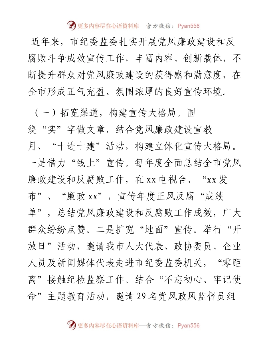 在全市党风廉政建设和反腐败斗争成效宣传工作部署会议上的发言.docx_第1页