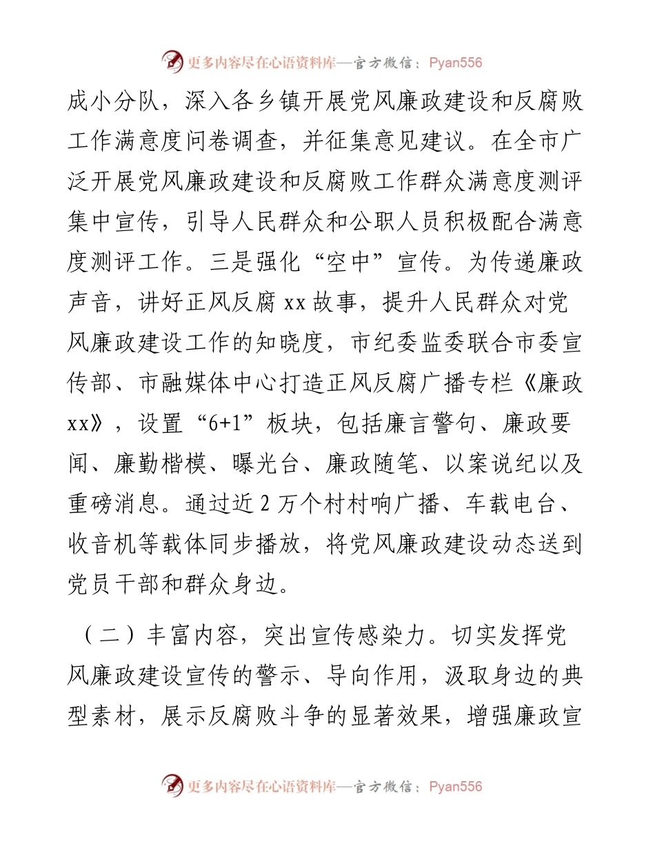 在全市党风廉政建设和反腐败斗争成效宣传工作部署会议上的发言.docx_第2页
