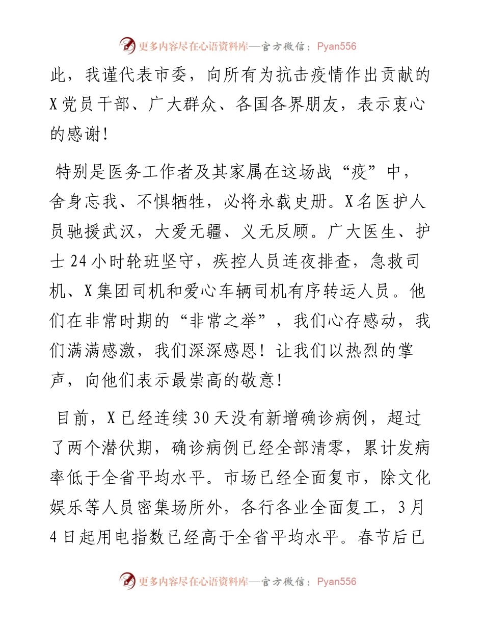 在全市作风建设大会上的讲话.docx_第2页