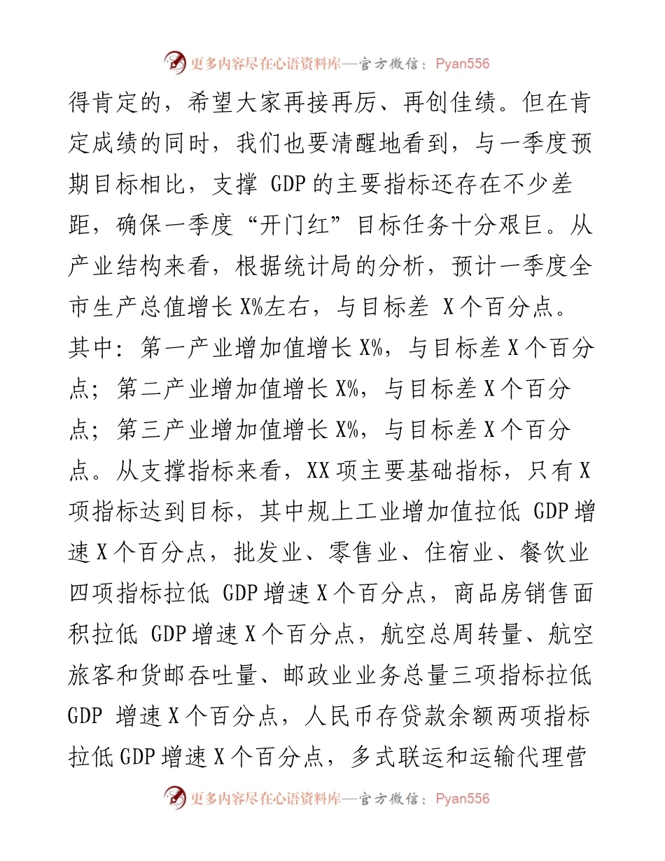 在全市经济运行分析调度会议上的讲话.docx_第2页