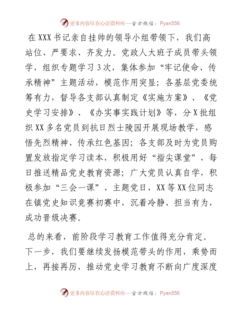 在党史学习教育活动推进会议上的讲话_5.docx_第2页