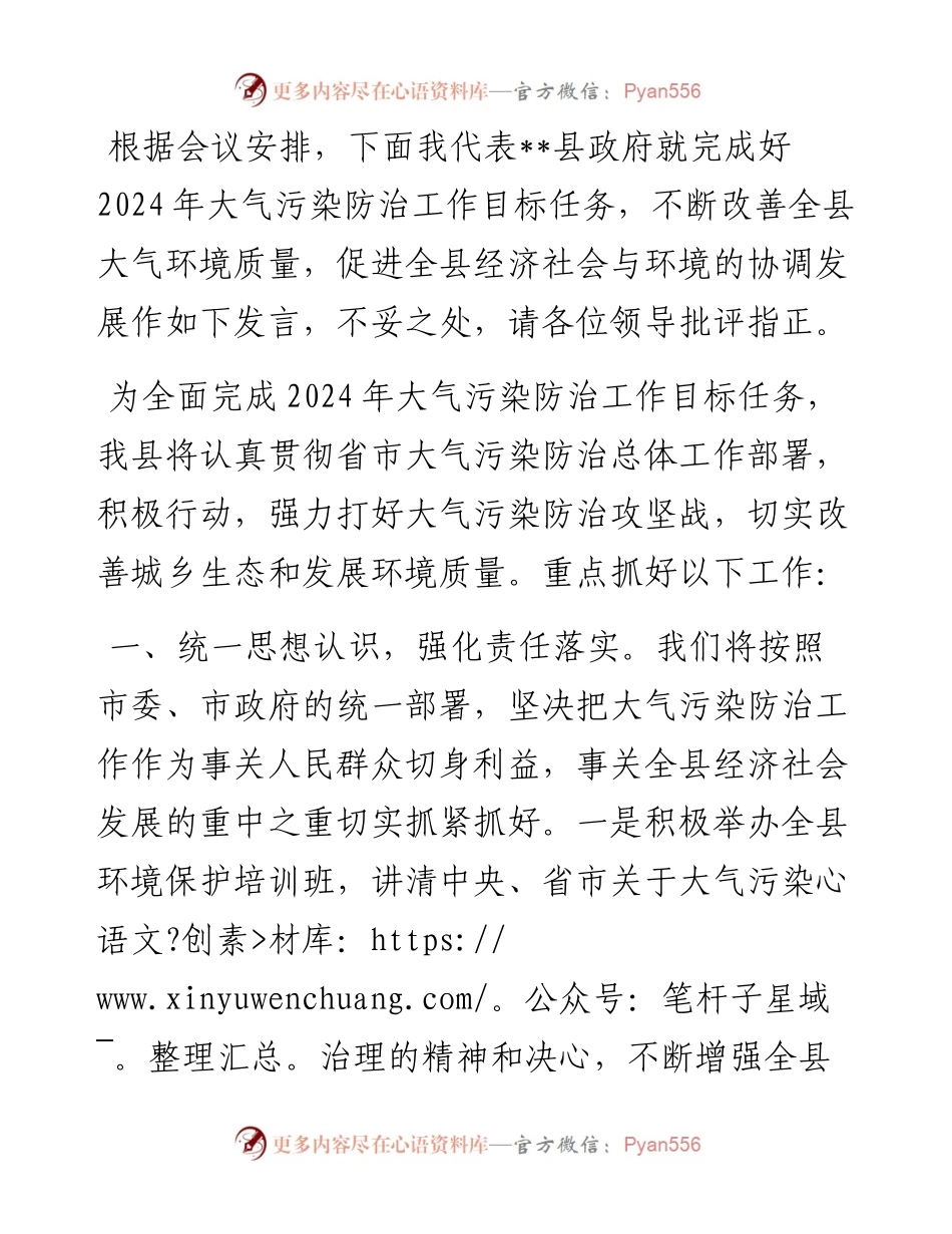 在全市大气污染工作会上的表态发言.docx_第1页