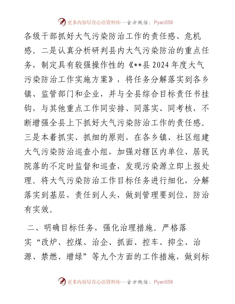 在全市大气污染工作会上的表态发言.docx_第2页