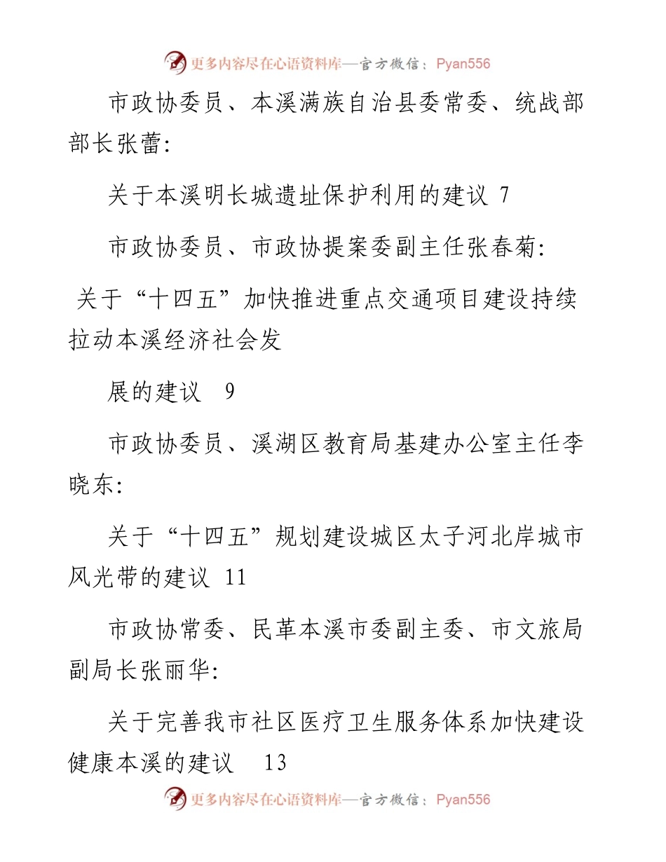 发言系列321（10篇）本溪市政协十三届十二次常委会议大会发言材料汇编.docx_第2页
