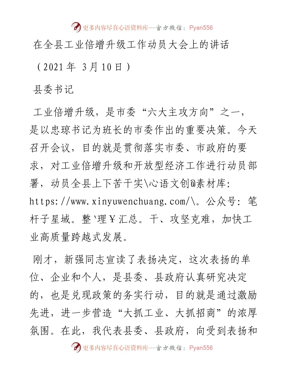 在全县工业倍增升级工作动员大会上的讲话.docx_第1页