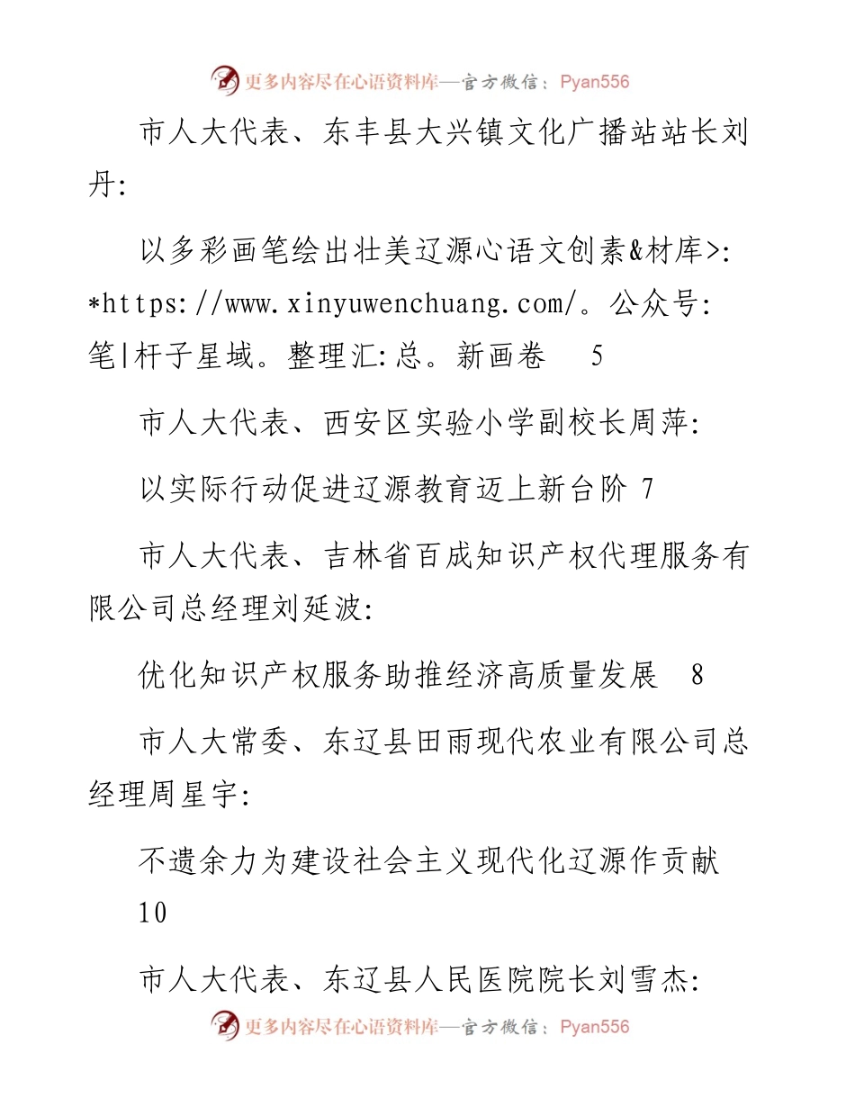 发言系列920（13篇）辽源市人代会“代表发言”分组、讨论、审议工作报告材料汇编.docx_第2页