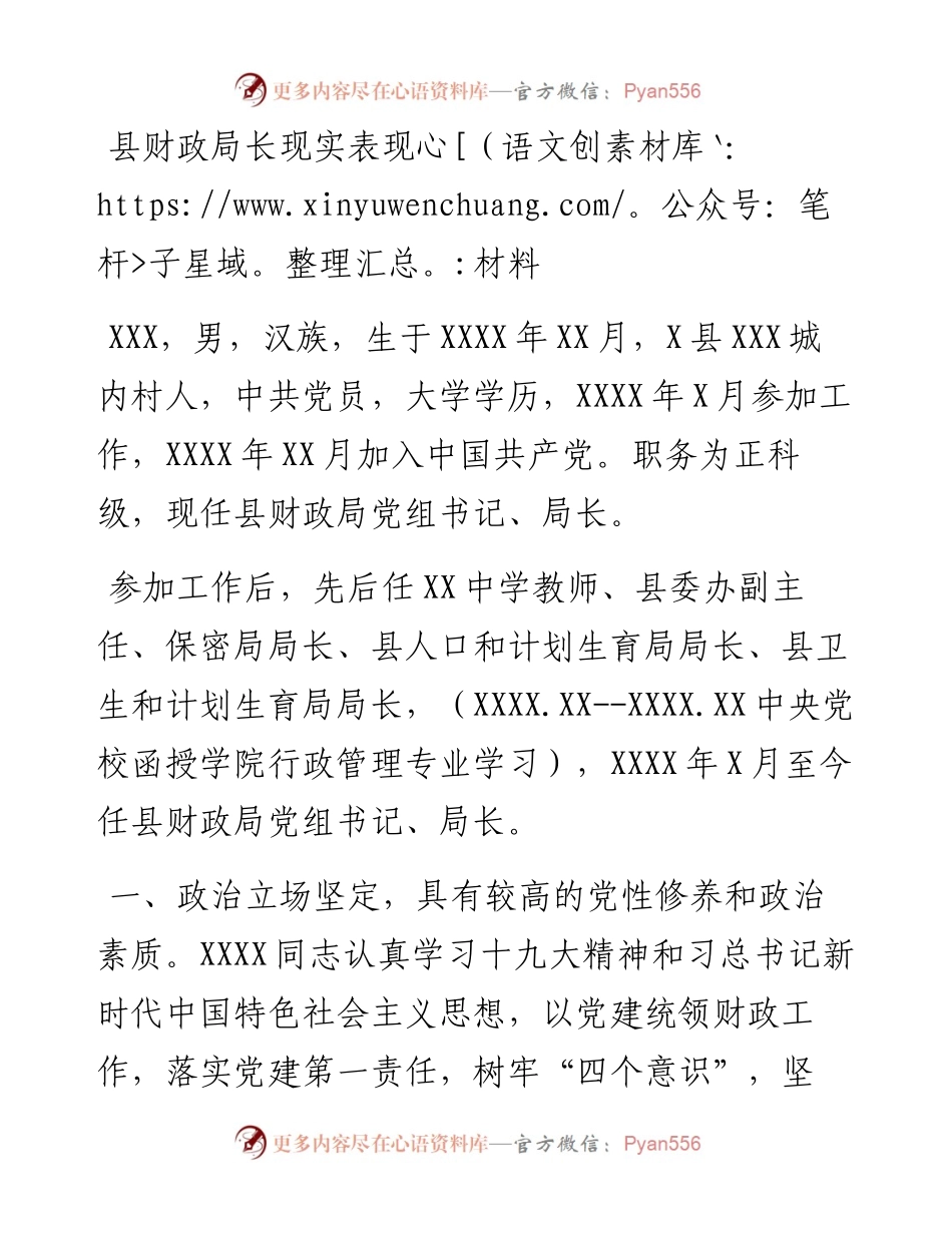 县财政局长现实表现材料.docx_第1页