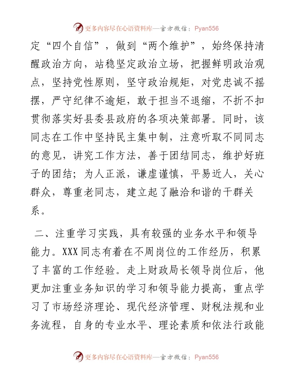 县财政局长现实表现材料.docx_第2页