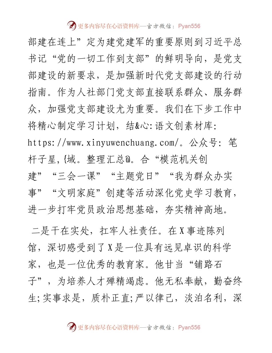 参加“传承革命精神 坚守初心使命”培训班心得.docx_第2页