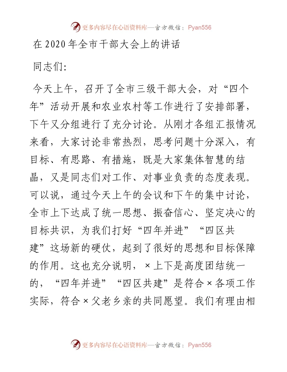 在全市干部大会上的讲话.docx_第1页