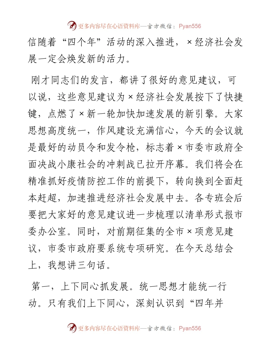 在全市干部大会上的讲话.docx_第2页