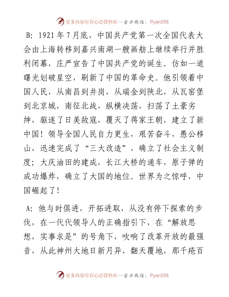 双人演讲：学党史颂党恩跟党走诗朗诵.docx_第2页
