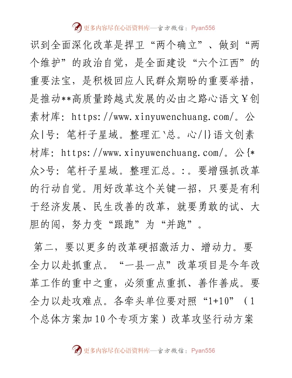 县委深改委会议讲话提纲.docx_第2页