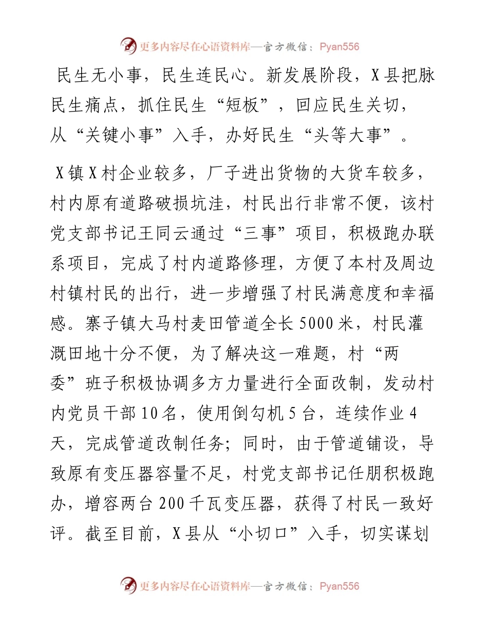 县开展“三事一清单履职促振兴”活动情况汇报.docx_第2页