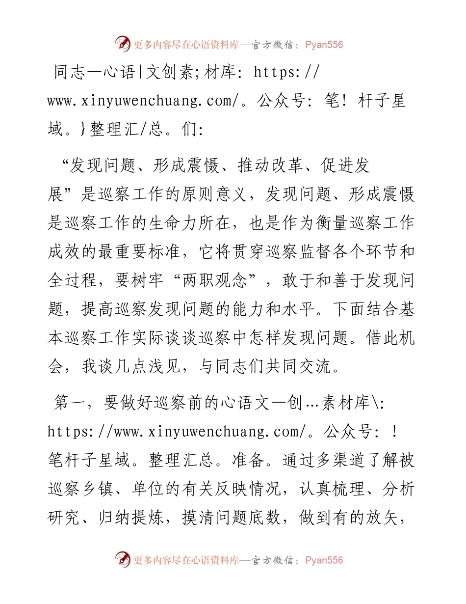 在2024年全市巡视巡察业务培训会上的讲话.docx_第1页