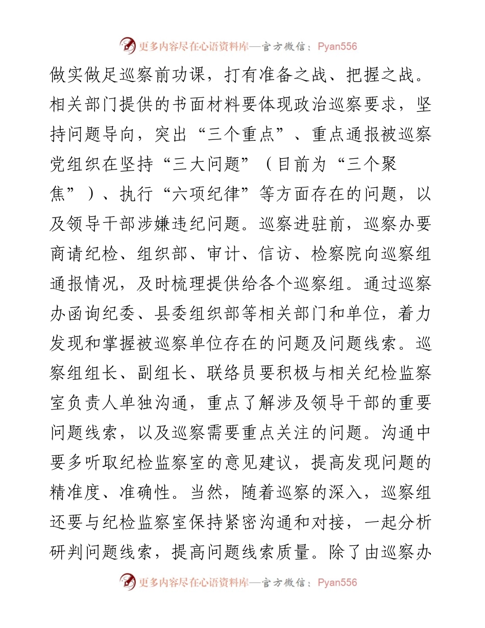 在2024年全市巡视巡察业务培训会上的讲话.docx_第2页