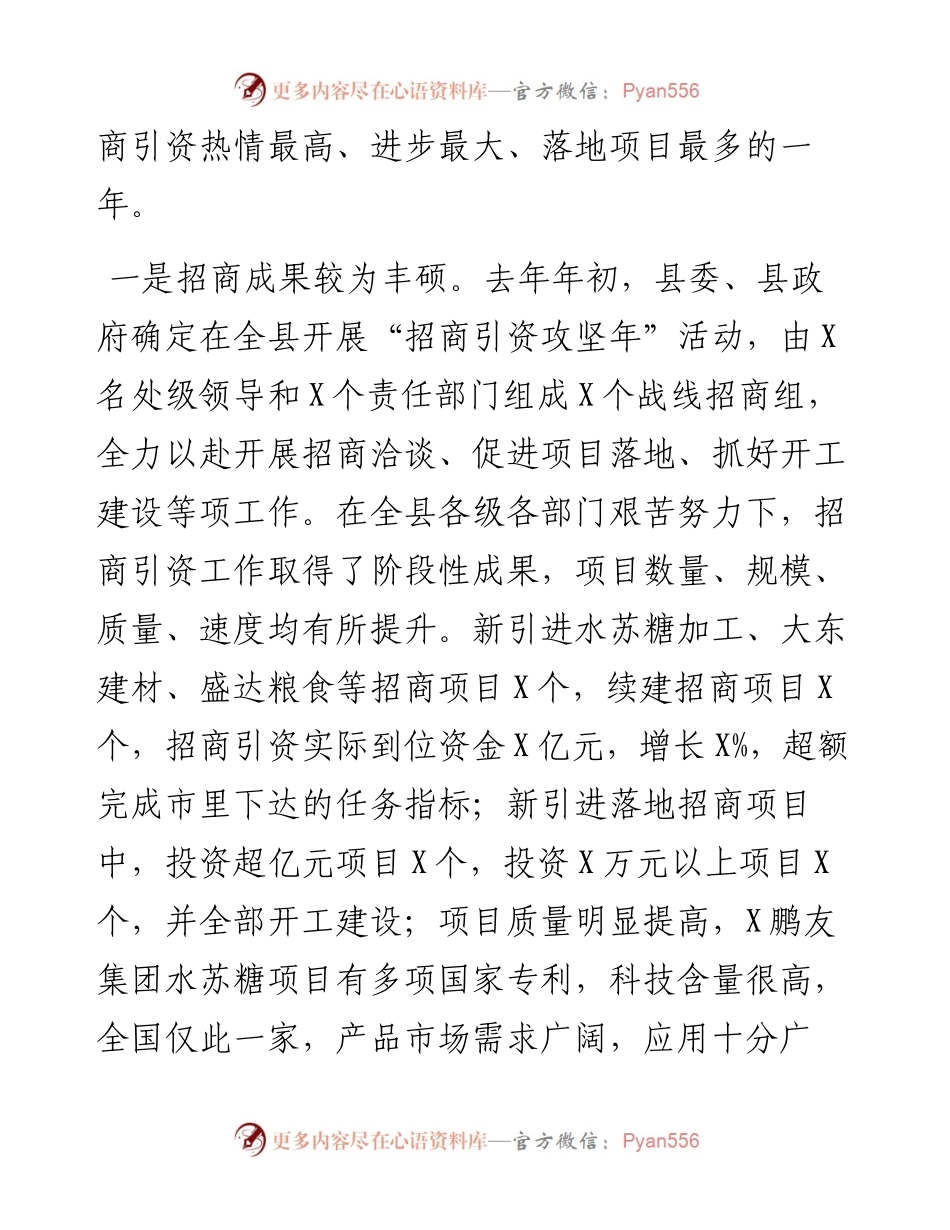 在全县招商引资工作会议上的讲话.docx_第2页