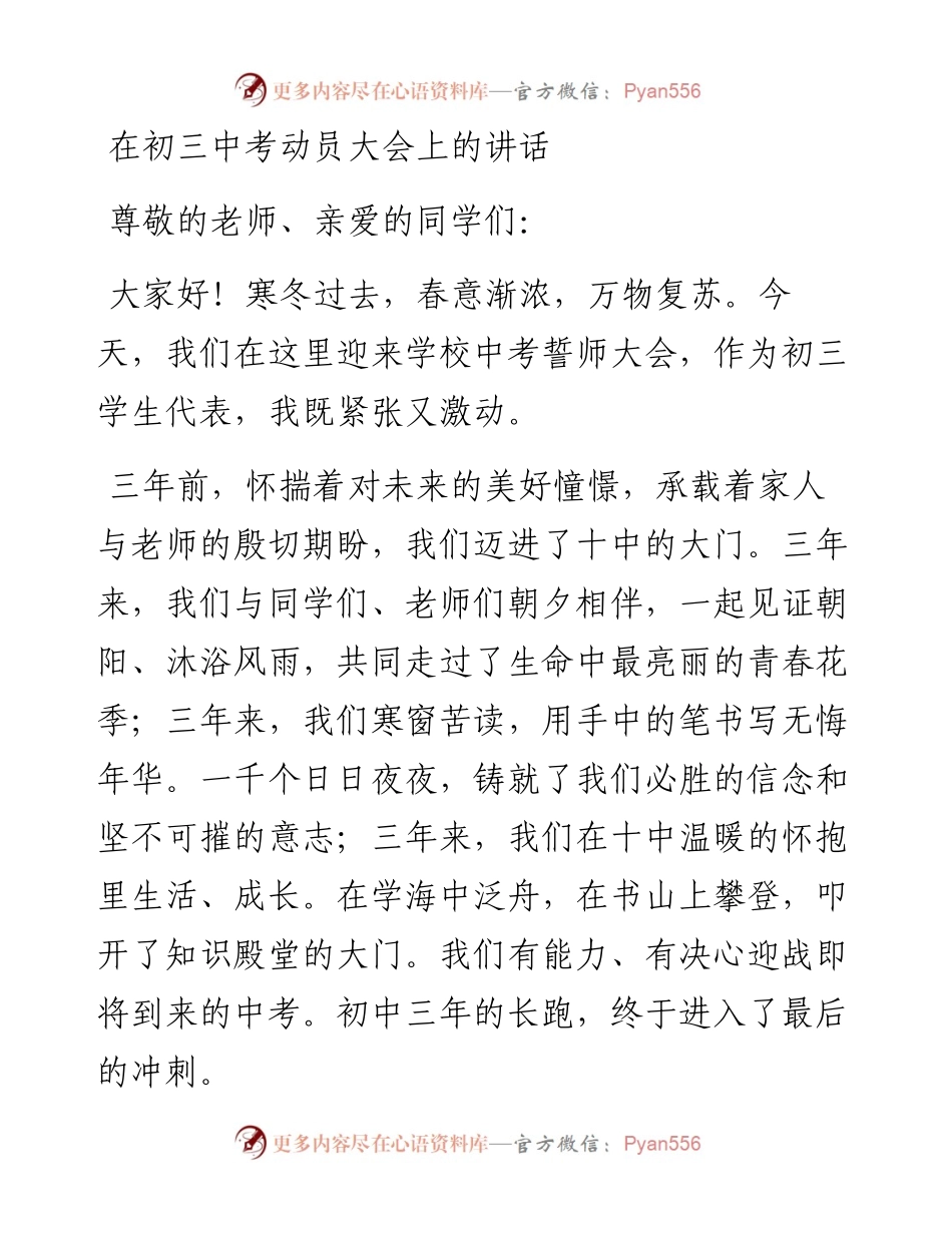 在初三中考动员大会上的讲话.docx_第1页