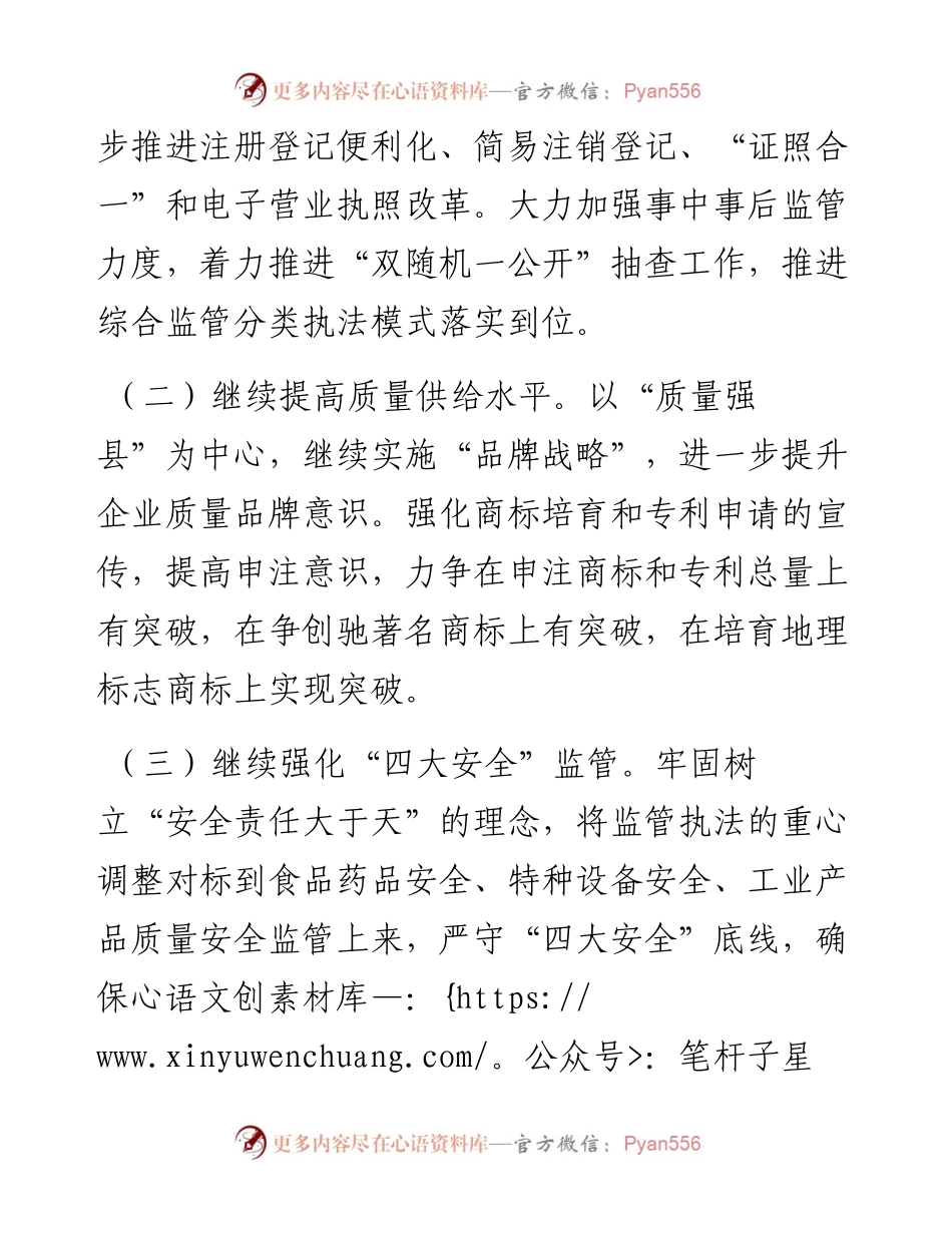 县市场监管局2023年工作计划 (2).docx_第2页