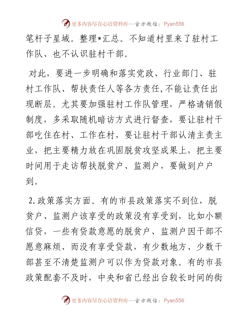 在全市迎接巩固脱贫攻坚成果后评估工作动员会上的讲话 (2).docx_第2页