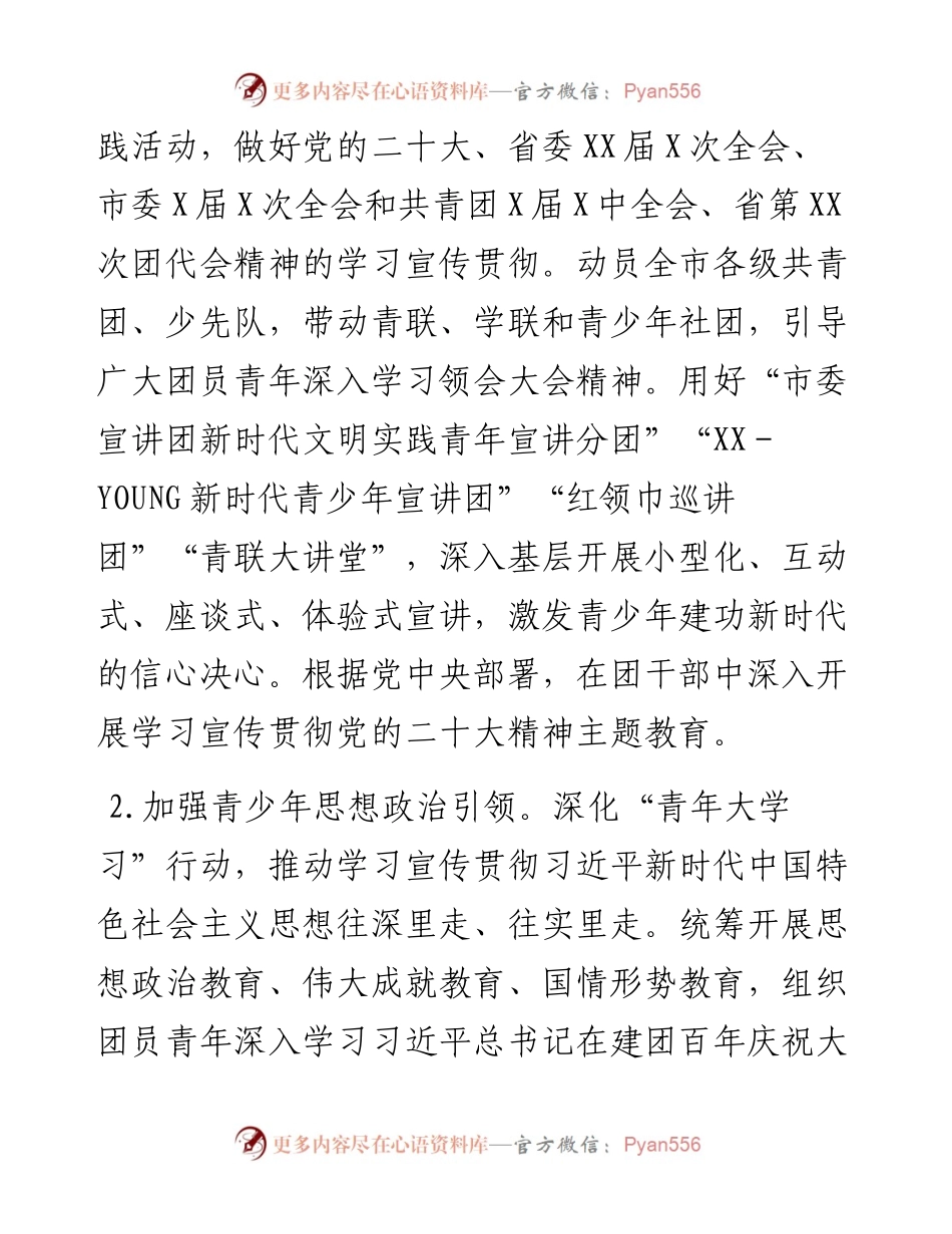 团市委2023年工作要点.docx_第2页