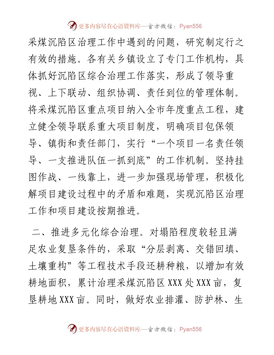 在全市绿色转型发展大会上的汇报发言.docx_第2页
