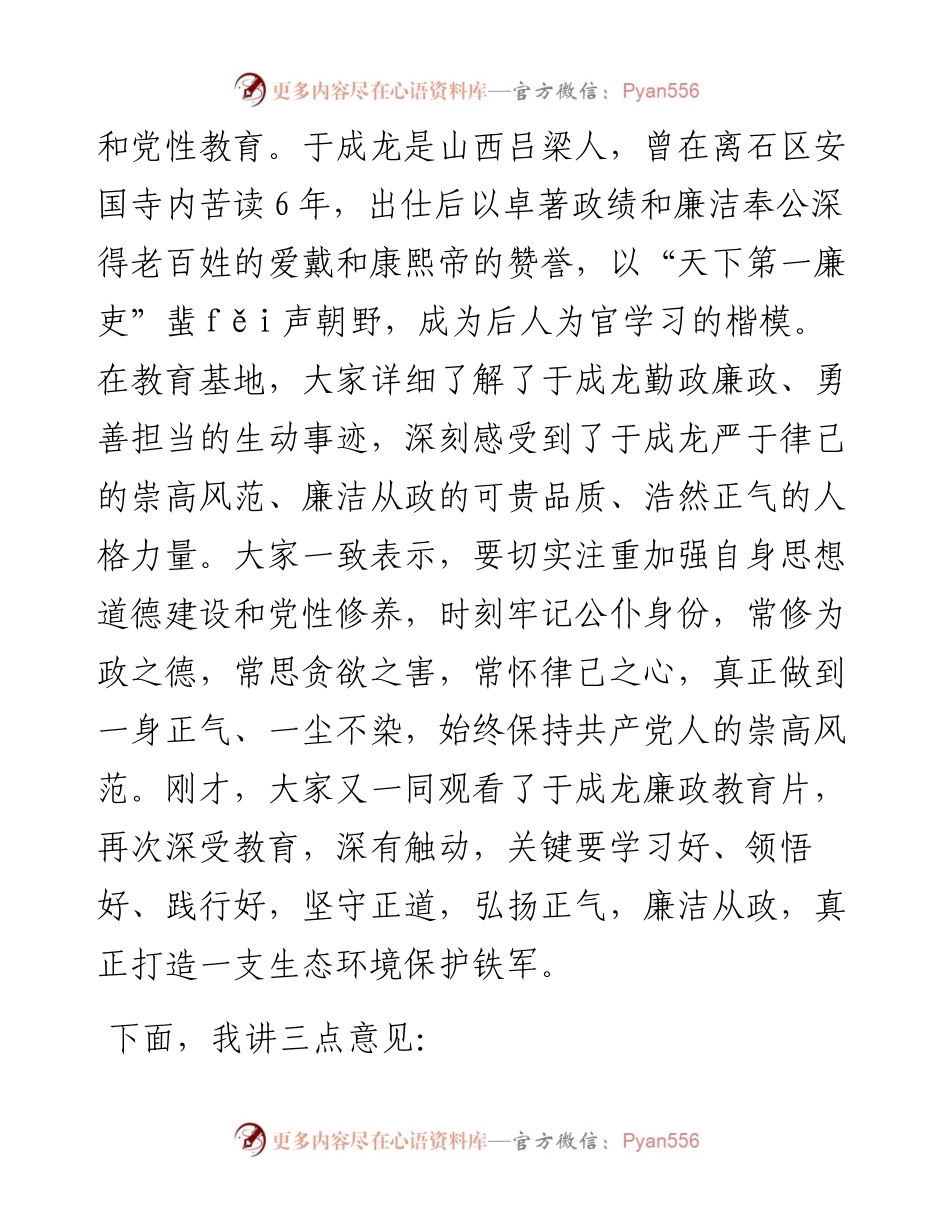 在全省生态环境系统全面从严治党会议上的讲话.docx_第2页