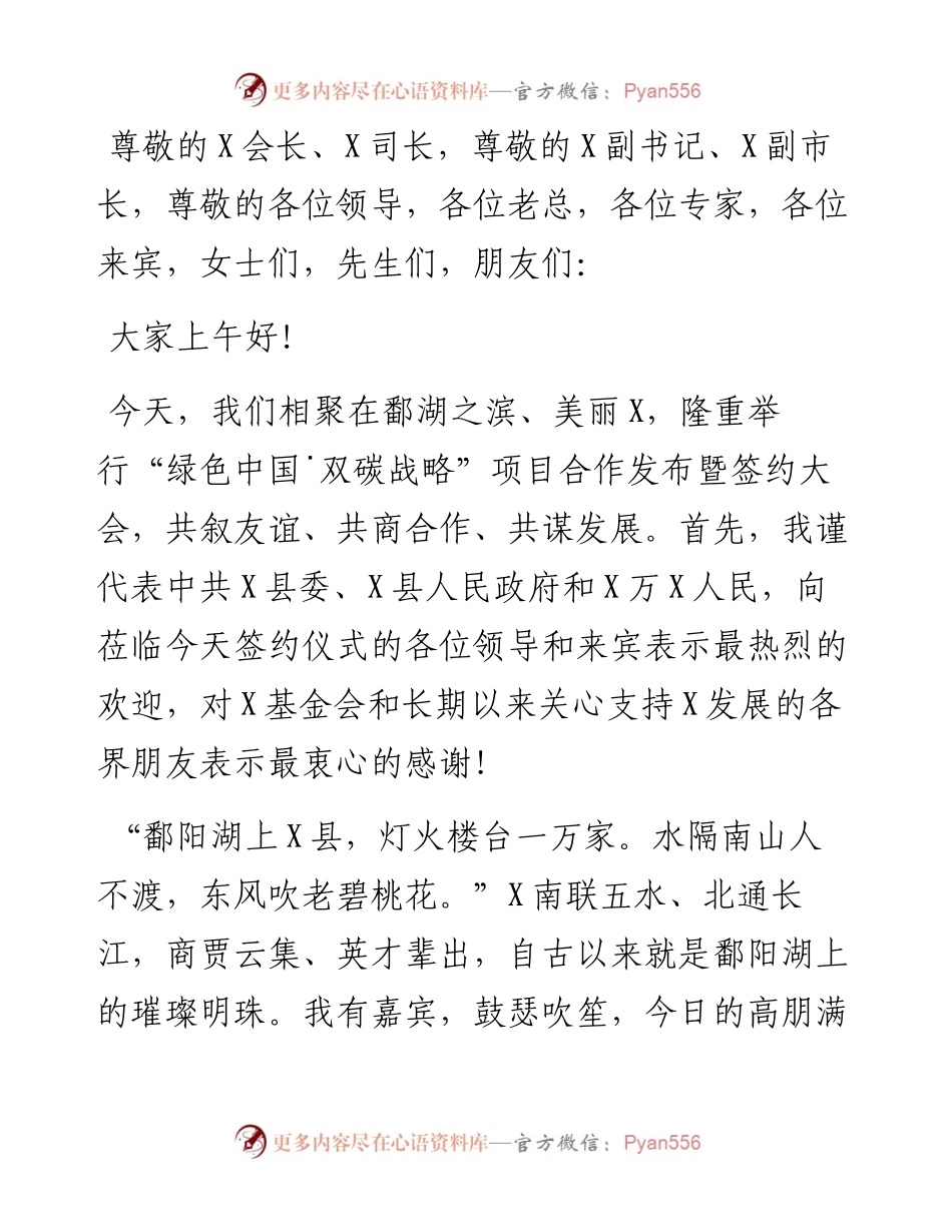 在“绿色中国˙双碳战略”项目合作发布暨签约大会上的欢迎致辞.docx_第1页