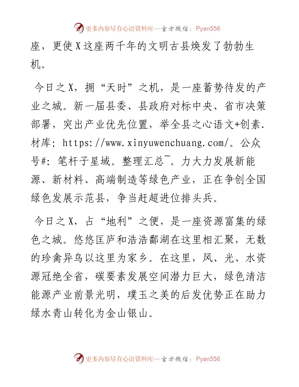 在“绿色中国˙双碳战略”项目合作发布暨签约大会上的欢迎致辞.docx_第2页