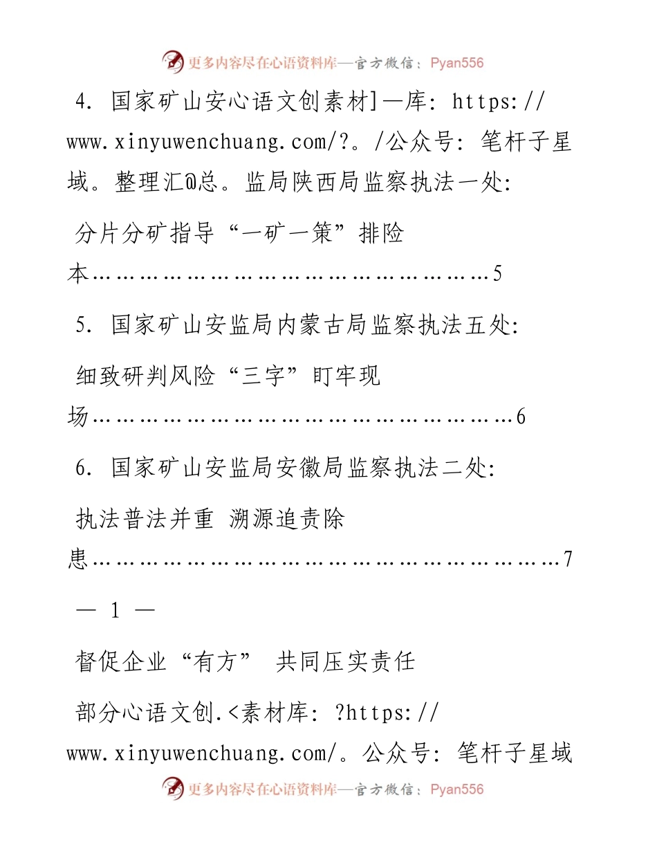 发言系列778（6篇）部分矿山安全监察机构的经验做法发言材料汇编.docx_第2页